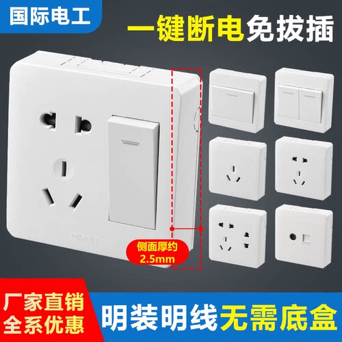国际电工超薄多孔墙壁开关插座