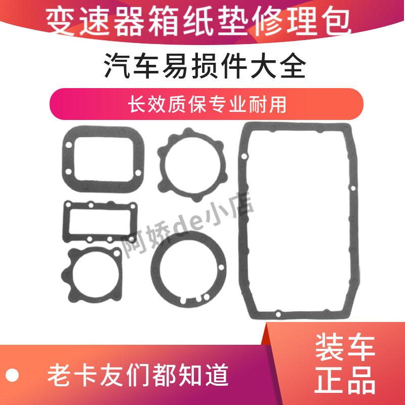 变速器箱纸垫修理包适配小J6L 解放6档箱专用6T138 H4G纸垫修理包
