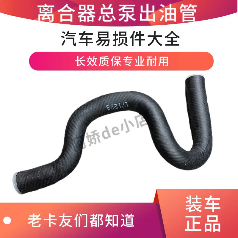 适配欧曼汽车货车ETX离合器总泵出油管离合总泵进油软管橡胶S油管