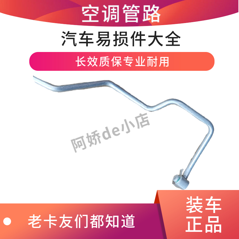 适配新款戴姆勒欧曼汽车原厂GTL空调管路EST压缩机排气管到冷凝器