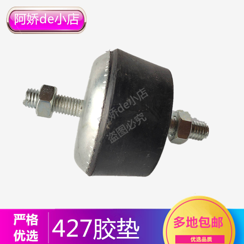 适用跃进汽车1062发动机变速箱悬置机脚胶垫427后胶垫机爪垫减震