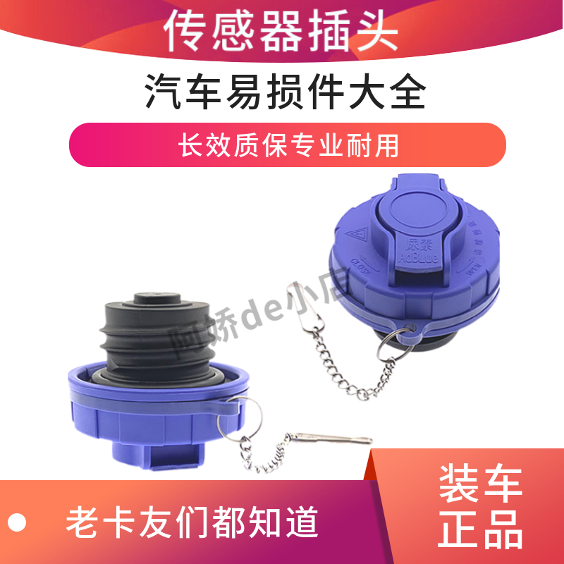 尿素盖适配欧曼gtl溶液新款