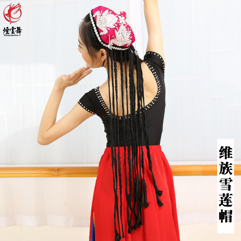 烟云舞 新疆(雪莲)帽小花帽演出表演帽子新疆花帽可定辫子
