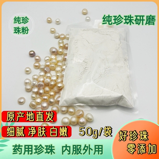 超细纳米纯珍珠粉孕婴可内服外用美容店正品产地直发淡水珍珠粉