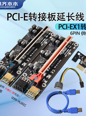 新款PCI-E X1转X16显卡延长线6pin增加版USB3.0转接卡pcie1x转16