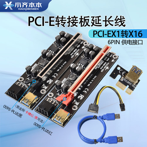 x1x16显卡延长线usb转接卡pcie