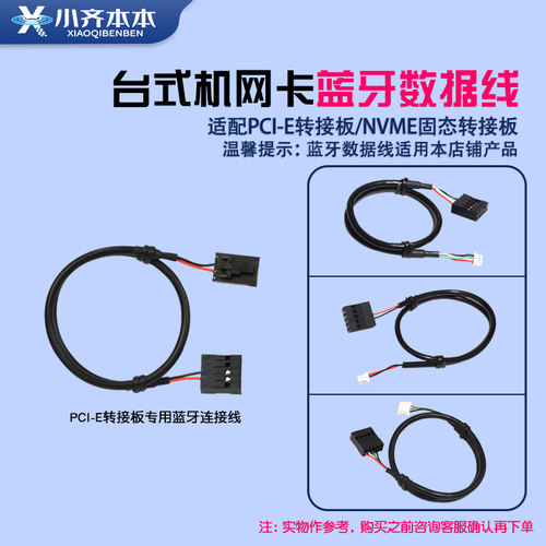 PCI-E无线网卡蓝牙数据线连接线