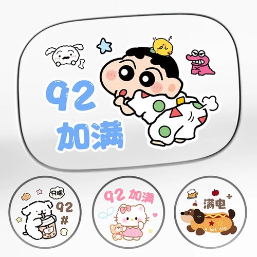 汽车油箱贴车身贴防水防晒