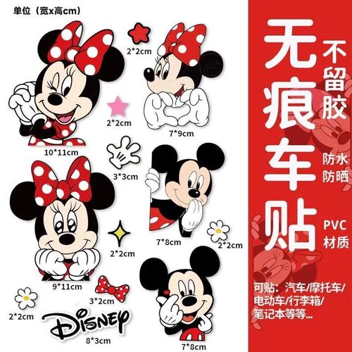 米老鼠汽车贴纸卡通创意