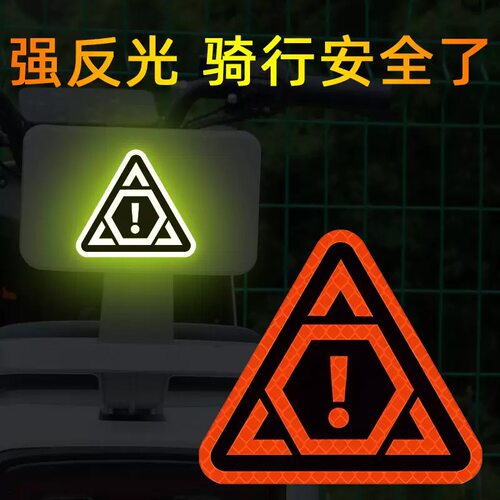电动车警示反光贴夜间骑行安全