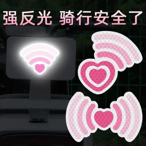 电动车头盔钻石级反光爱心贴纸