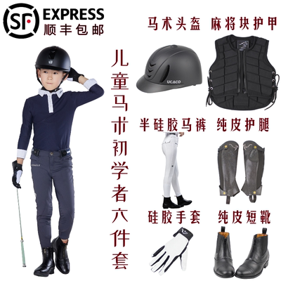 马术套装硅胶防滑耐磨丰俭由人
