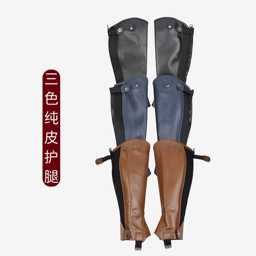 马术护腿专业骑马装备用品儿童成人男女纯皮防磨舒适透气恰布斯