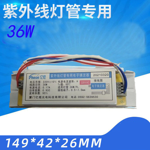 紫外线杀菌灯镇流器24W30W36W医院消毒机用镇流器1拖2紫外线医用