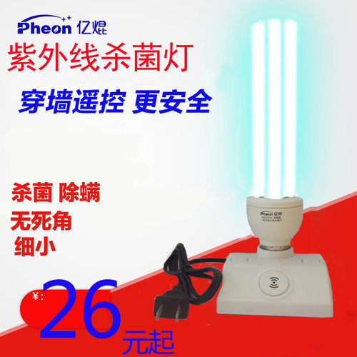 亿焜紫外线臭氧消毒灯家用杀菌灯移动式室内杀菌灯15W25W幼儿园用