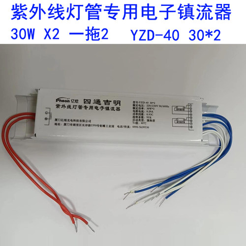 紫外线灯专用电子镇流器四通吉明