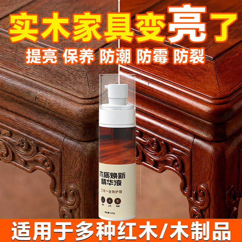 实木红木家具保养液 提亮焕新紫檀黄花梨专用防霉防潮清洁养护剂
