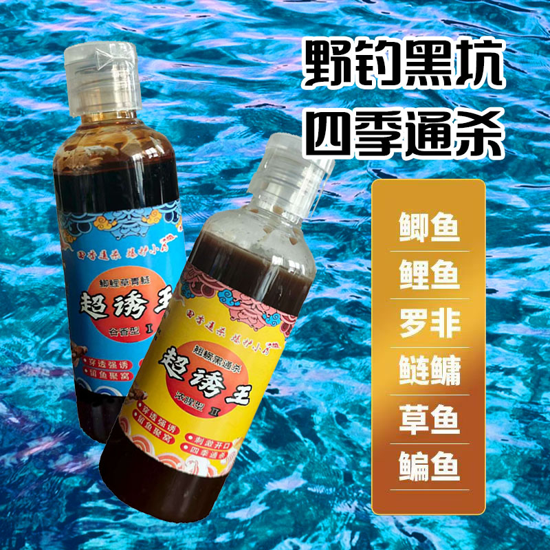 钓鱼小药浓缩原液穿透强诱