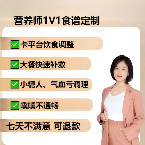 营养师一对一减肥减脂瘦身减重控糖饮食指导监督产后减肥食谱定制