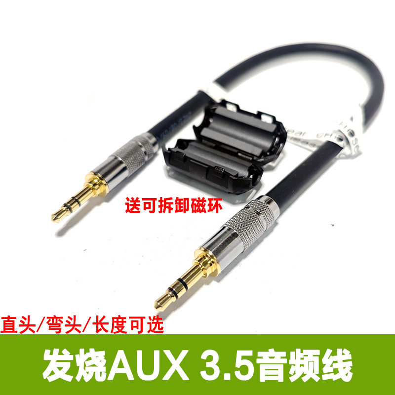 发烧级aux音频线蓝牙音响连接线车载接手机3.5mm公对公电脑接音箱