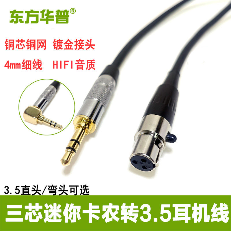 纯铜镀金3.5mm转迷你卡侬母卡农孔 AKG耳机线 Q701 K702K271K240