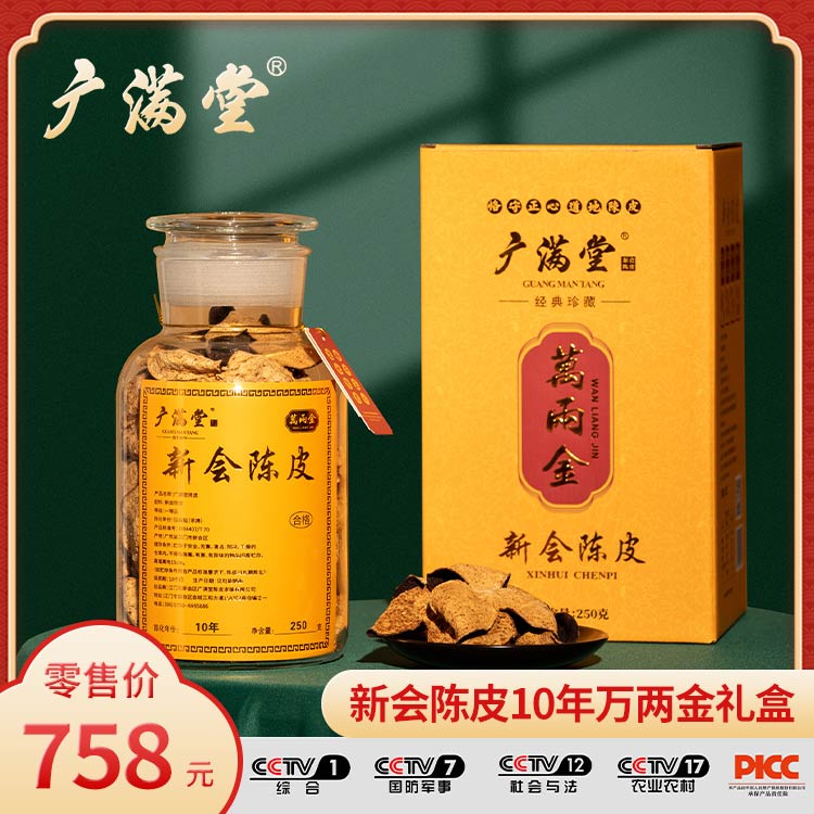 广满堂新会陈皮10年15年20年正品