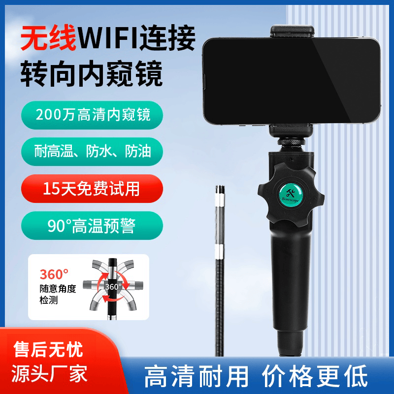 内窥镜耐高温高清360转向