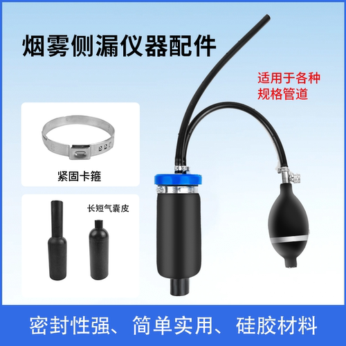 汽车烟雾测漏仪配件气囊烟油