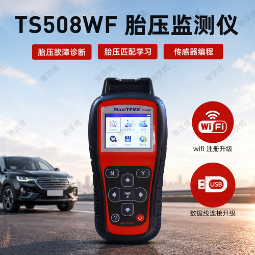 道通TS508/WIFI胎压仪监测复位
