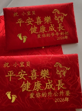 马年宝宝出生见面礼红包创意儿童满月周岁红包生日定制万元利是封