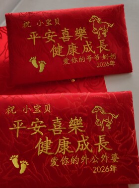 宝宝出生见面礼红包定制定做