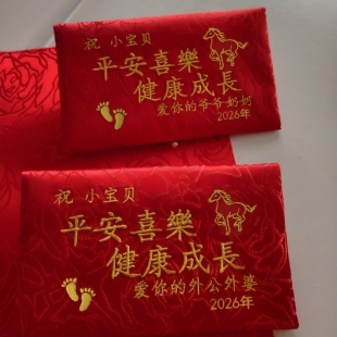 马年宝宝出生见面礼红包创意儿童满月周岁红包生日定制万元利是封