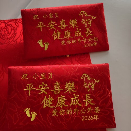宝宝出生见面礼红包定制定做