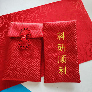 科研顺利红包送导师新年生日红包送学生博士实验室开工礼物利是封