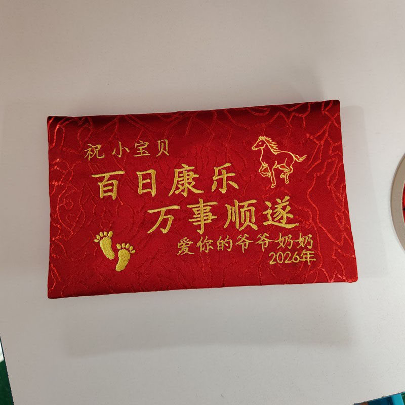 100天百日之喜布艺红包袋百岁礼红包宝宝锦缎万元布艺宝宝百日礼