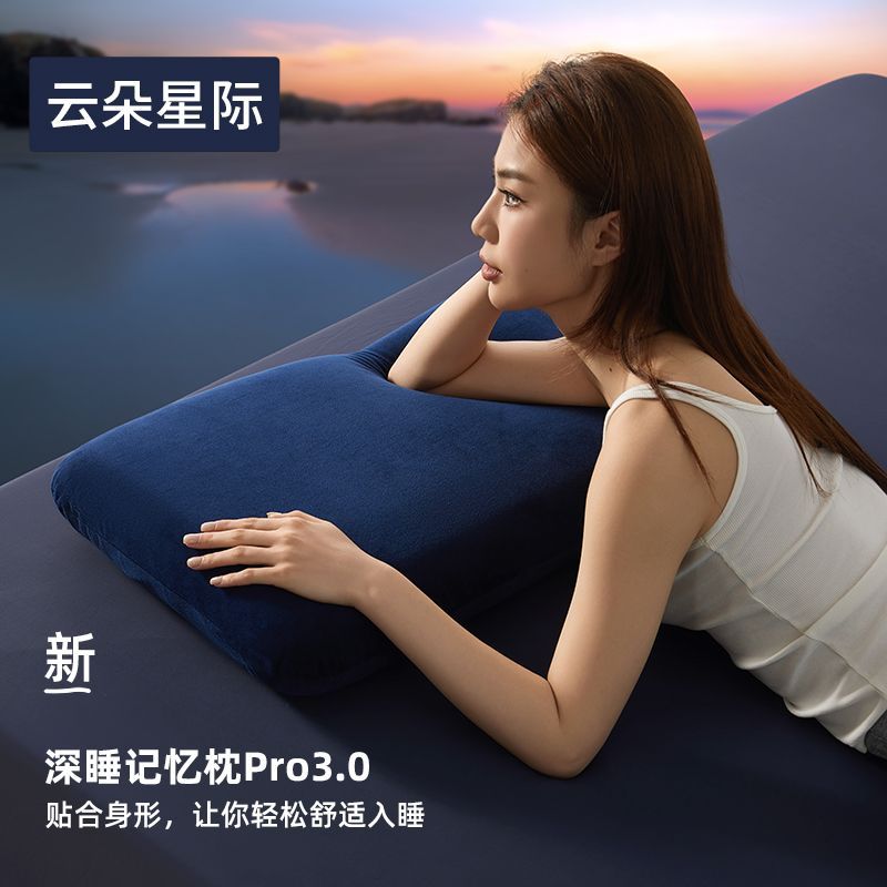 亚朵星球深睡枕pro3枕酒店深睡眠记忆棉枕头护脊学生成人侧睡礼盒图片