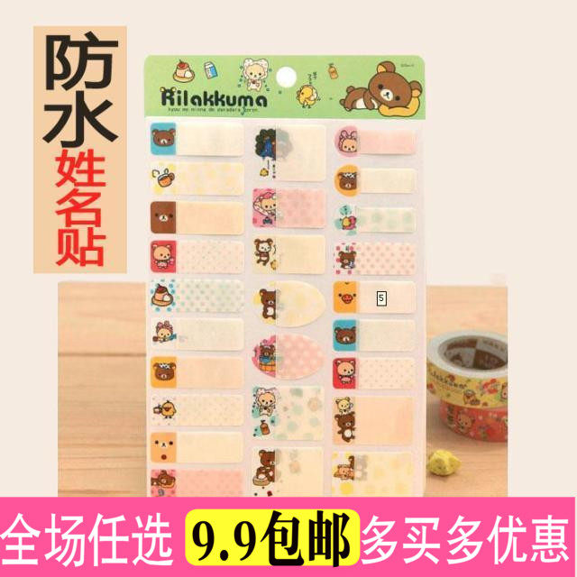 九块九包邮卡通防水贴姓名贴名字贴纸儿童名字条标签贴商品贴