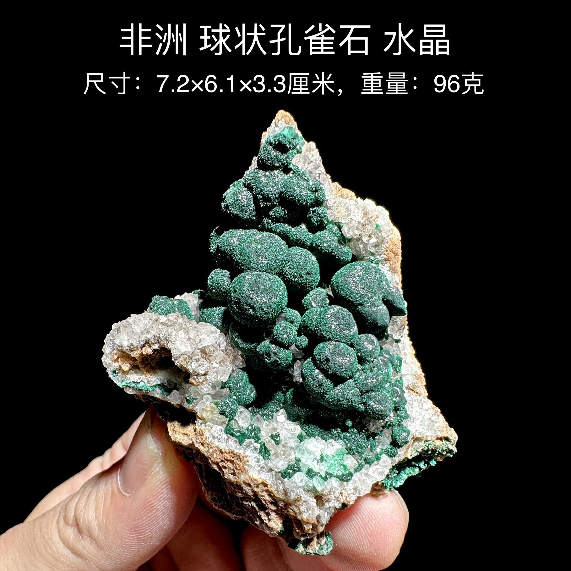 非洲球状孔雀石水晶 天然矿物晶体标本矿石原石收藏石头摆件d35