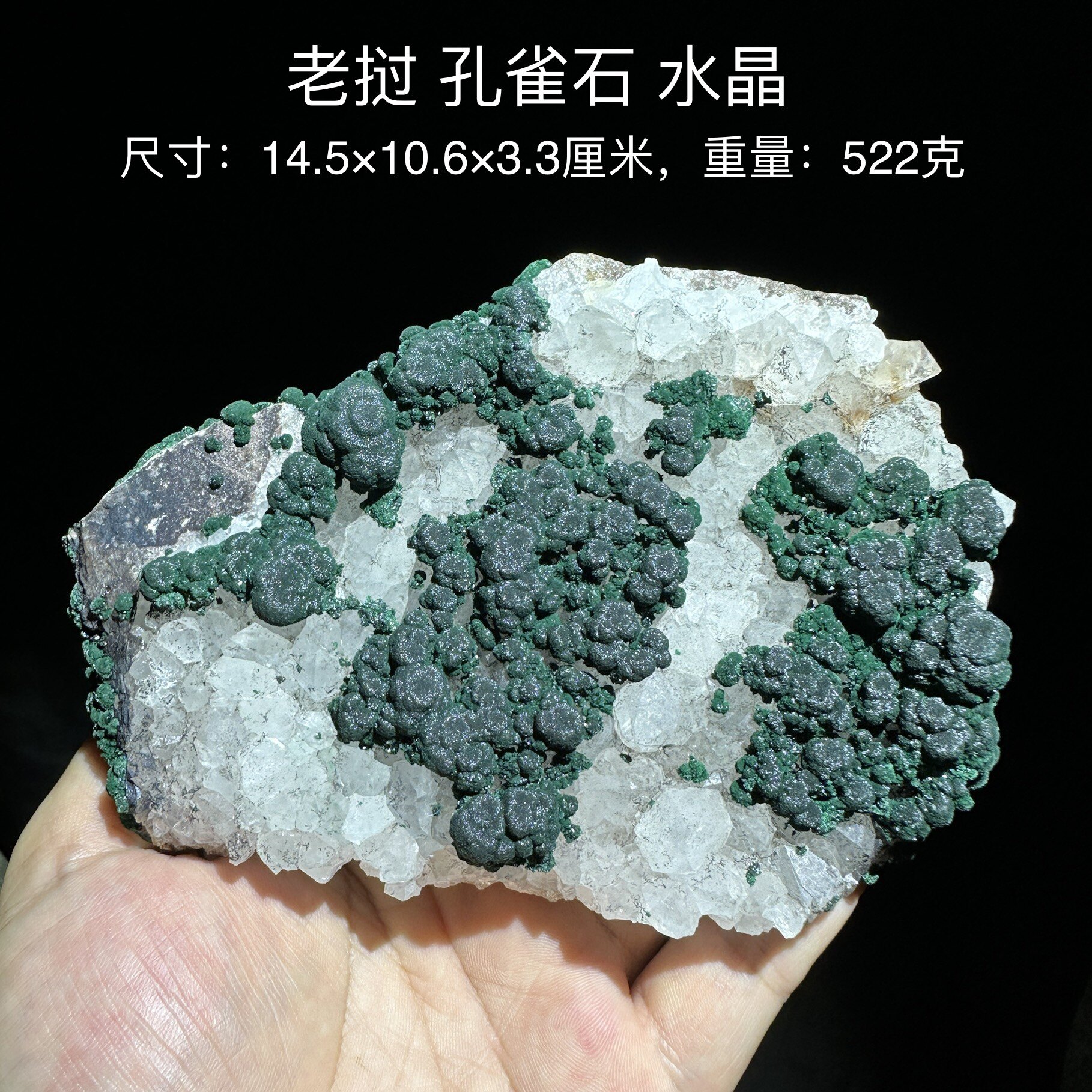 老挝 水晶孔雀石 天然矿物晶体标本矿石原石收藏石头摆件d18