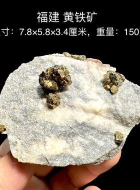 福建黄铁矿 天然矿物晶体标本矿石原石收藏石头摆件d37