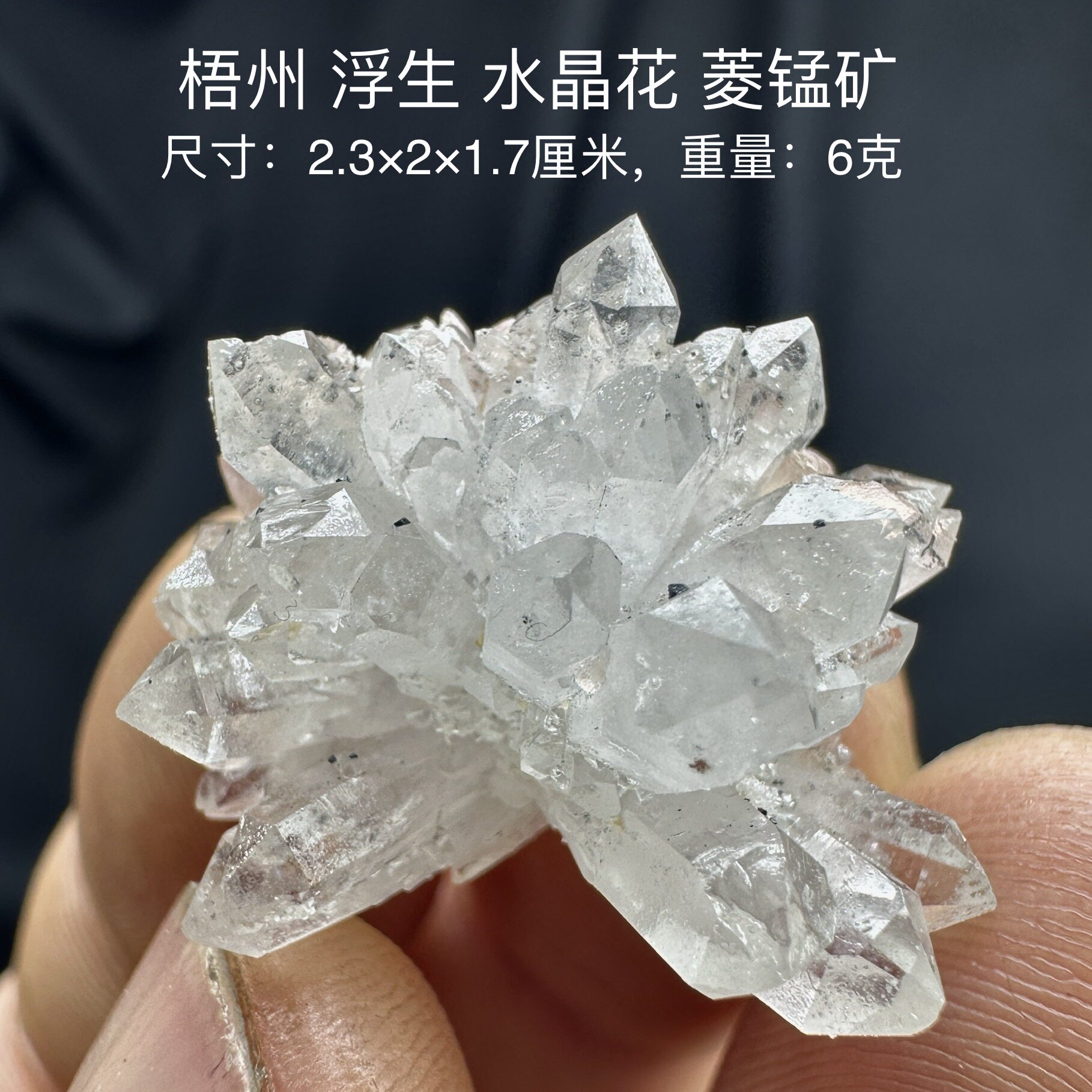 梧州浮生水晶花菱锰矿 天然矿物晶体标本矿石原石收藏石头摆件d22