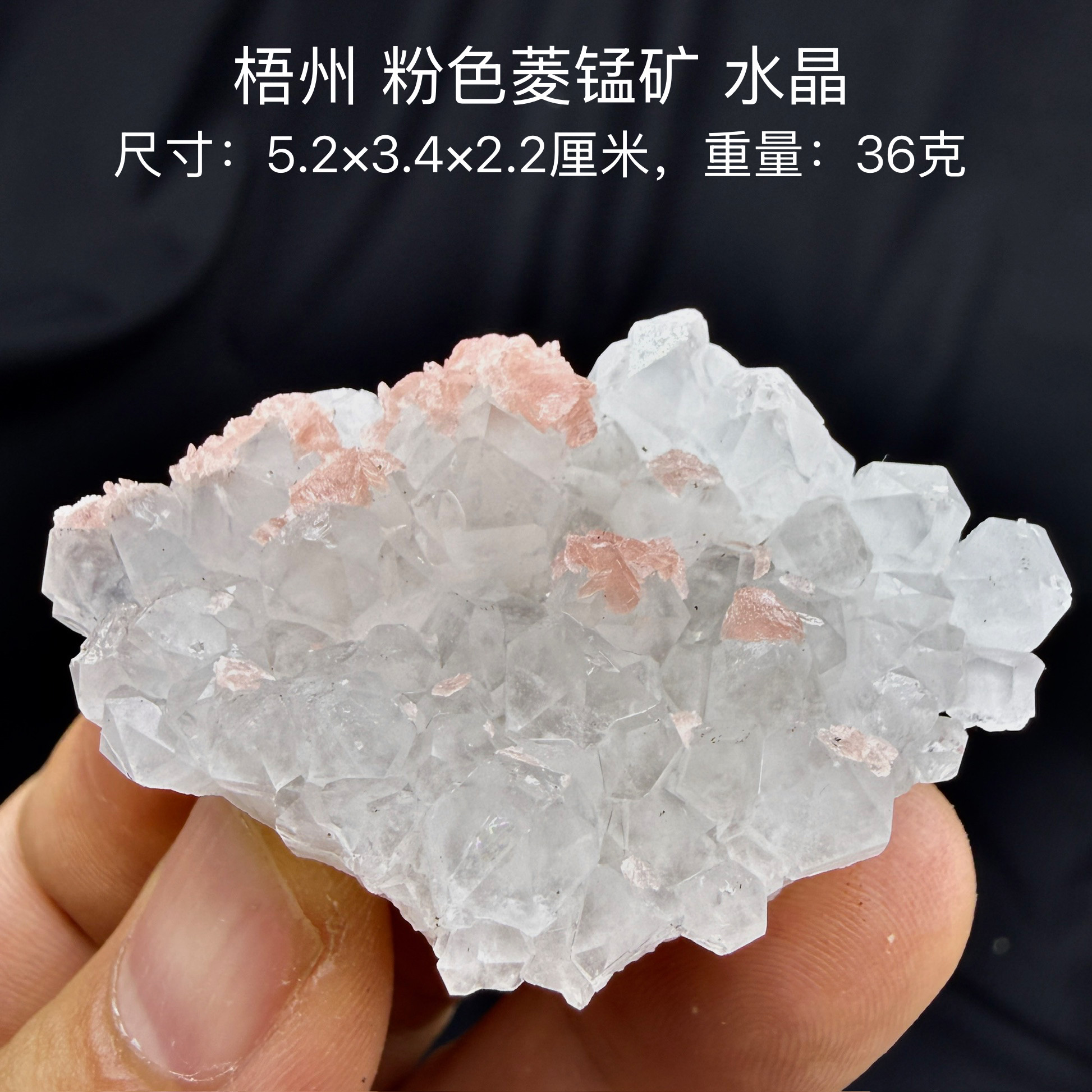 梧州粉色菱锰矿水晶 天然矿物晶体标本矿石原石收藏石头摆件d22