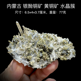 内蒙古银黝铜矿黄铜矿水晶簇 天然矿物晶体标本矿石原石摆件d06