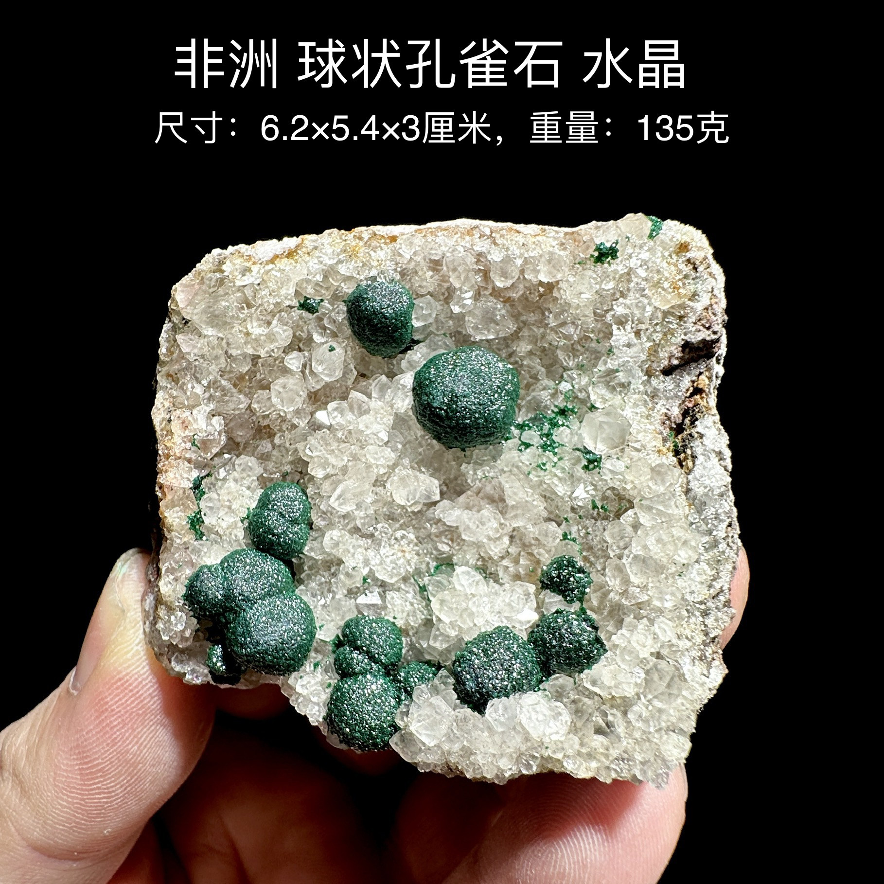 非洲球状孔雀石水晶 天然矿物晶体标本矿石原石收藏石头摆件d34