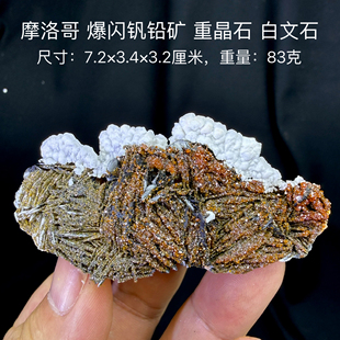摩洛哥爆闪钒铅矿重晶石白文石 天然矿物晶体标本矿石原石摆件d32
