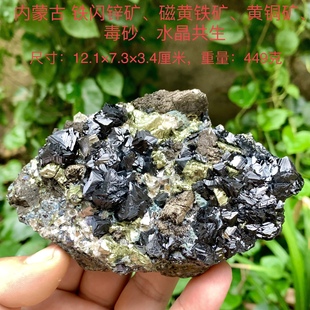 内蒙铁闪锌矿磁黄铁矿黄铜矿毒砂水晶天然矿物晶体标本原矿石e25