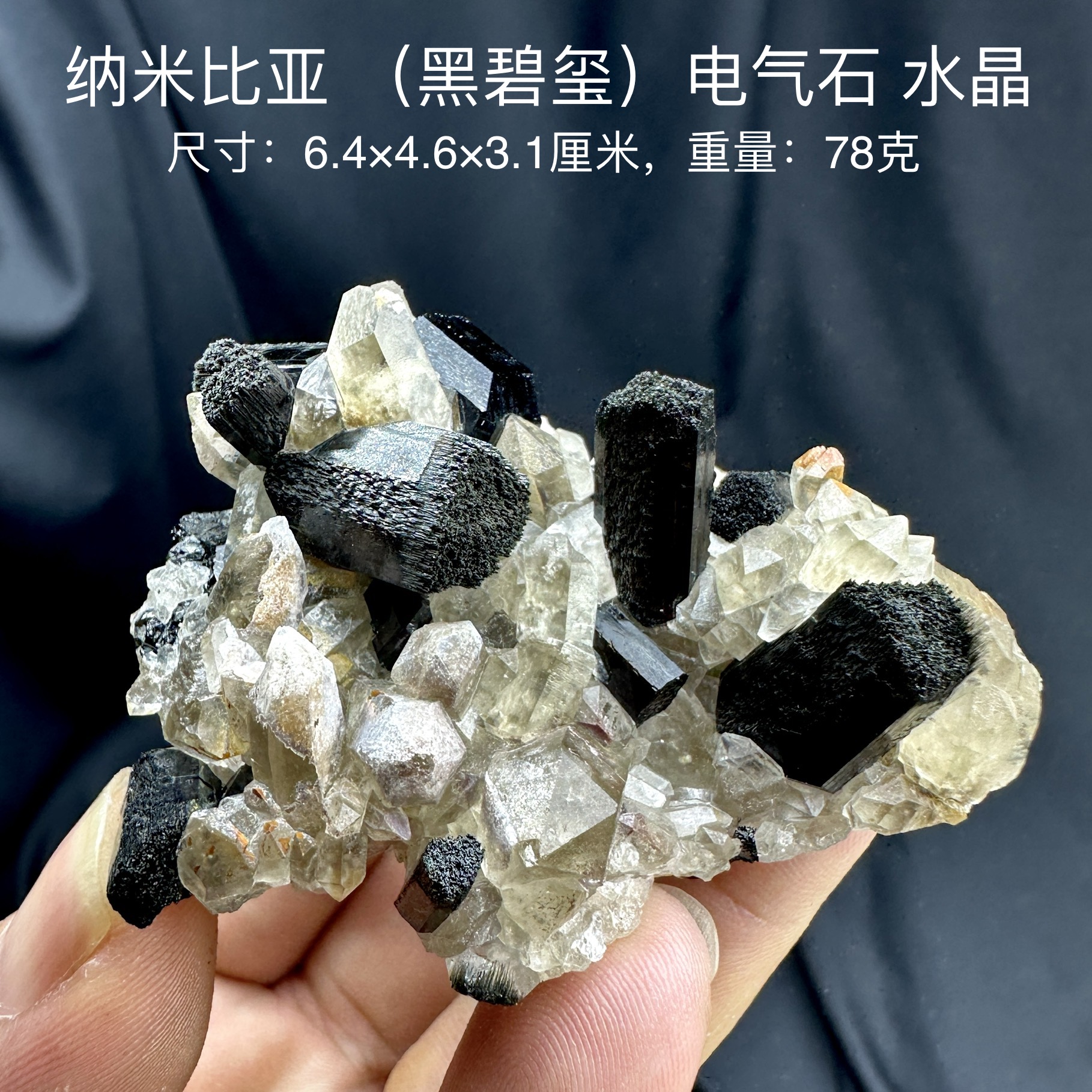纳米比亚黑碧玺电气石水晶 天然矿物晶体标本矿石原石收藏摆件d14