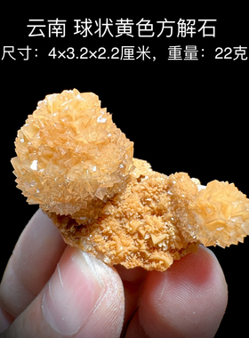 云南黄色球状方解石 天然矿物晶体标本矿石原石收藏石头摆件d39