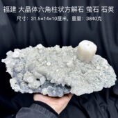 福建大晶体六角柱状方解石萤石天然矿物晶体标本矿石原石摆件d09
