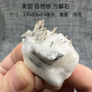 美国自然银方解石 天然矿物晶体标本矿石原石收藏石头摆件d17